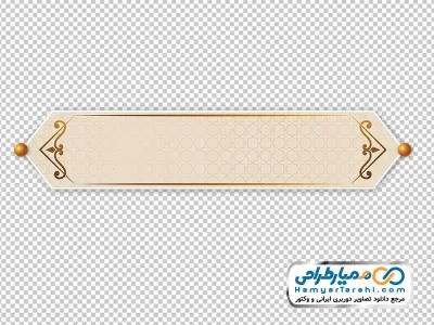 دوربری کادر اسلیمی عنوان