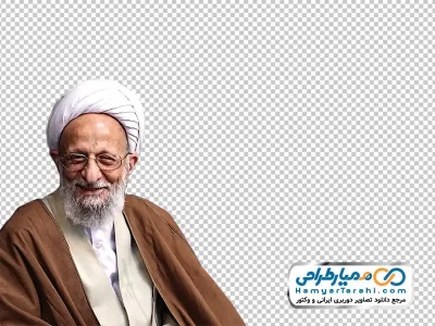 دانلود عکس png آیت الله مصباح یزدی