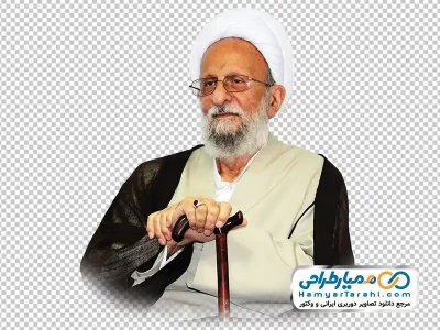 دانلود تصویر png آیت الله مصباح یزدی