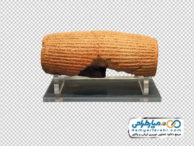 عکس png منشور کوروش