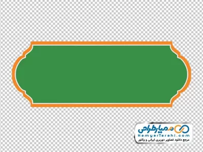 دوربری فایل کادر ساده اسلیمی سبز با حاشیه نارنجی