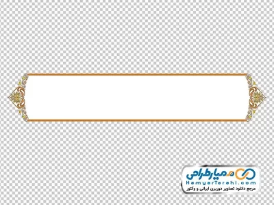 دوربری وکتوری فریم اسلیمی و تذهیب