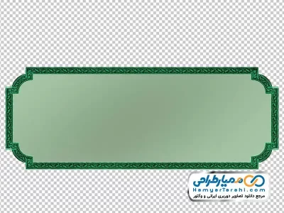 دوربری وکتوری فریم ساده سبز با حاشیه تذهیب