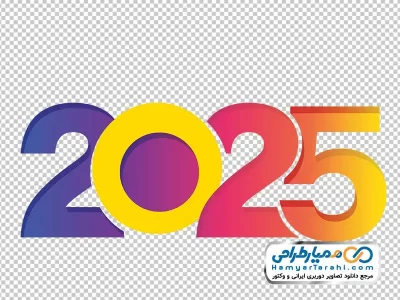 دانلود تصویر وکتوری سال 2025
