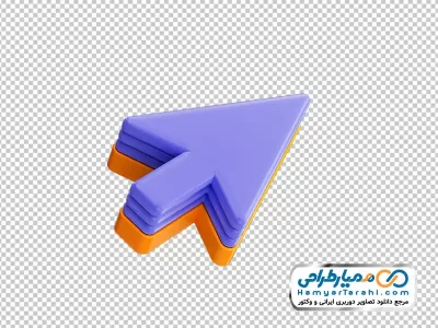 تصویر png فلش جهت دار سه بعدی