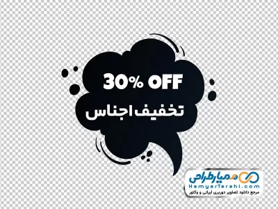 دانلود عکس png لیبل %30 off