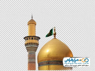 عکس گنبد و گلدسته امامین عسکریین با فرمت png