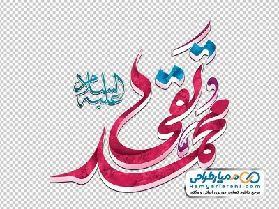 دانلود تایپوگرافی محمد تقی