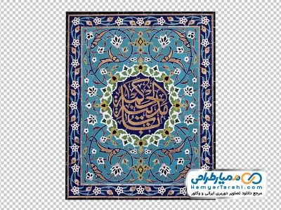 عکس کاشیکاری ستون حرم حضرت علی با فرمت png