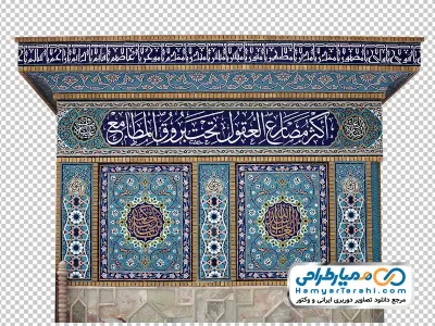 تصویر با کیفیت ستون کاشیکاری حرم حضرت علی با فرمت png
