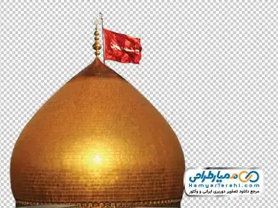 تصویر png گنبد مطهر امام حسین