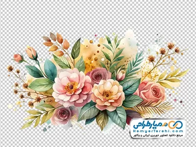تصویر با کیفیت دسته گل های آبرنگی با فرمت png