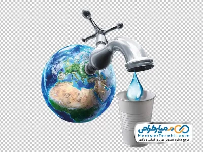 دانلود تصویر دوربری کره زمین و شیر آب