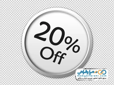 دانلود تصویر png اتیکت %20 off