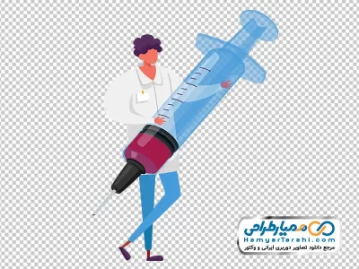 دانلود عکس وکتوری دکتر با آمپول
