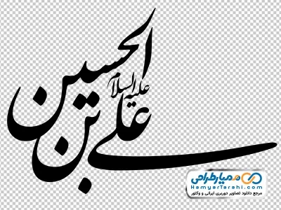 تایپوگرافی علی بن الحسین