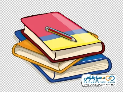 تصویر وکتوری کتاب و مداد