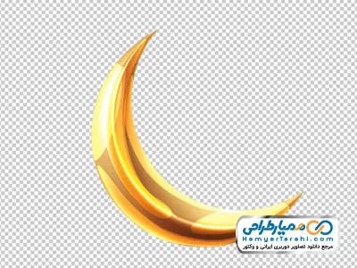 عکس وکتوری هلال ماه طلایی نماد رمضان با فرمت png