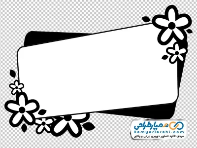 کادر سفید و مشکی برای متن با فرمت png