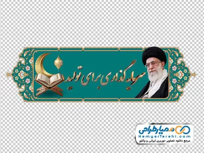 دانلود تصویر با کیفیت شعار سال 1404