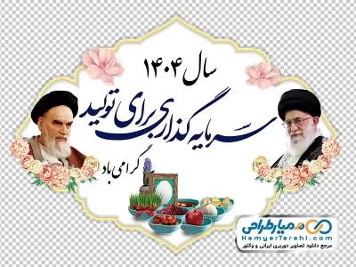 دانلود شعار سال با سفره هفت سین
