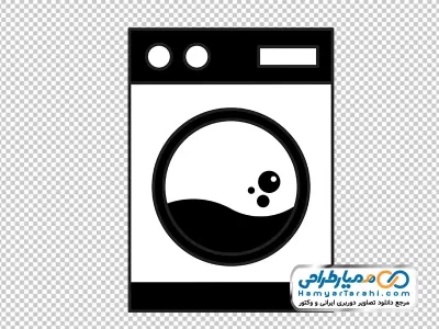 آیکون ماشین لباسشویی با فرمت png