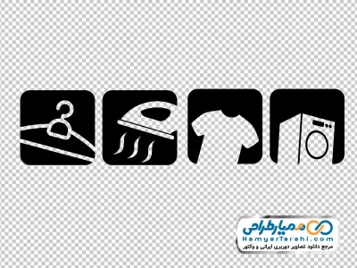 آیکون سیاه و سفید خشکشویی با فرمت png