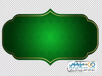 دانلود عکس png دوربری کادر اسلیمی سبز با حاشیه طلایی
