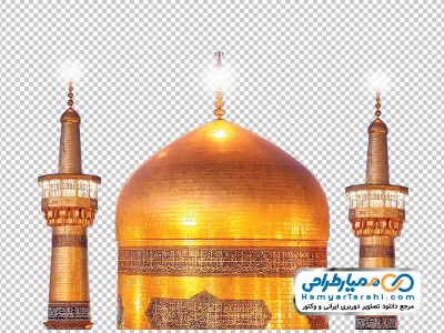 دانلود تصویر گنبد و گلدسته امام رضا با فرمت png