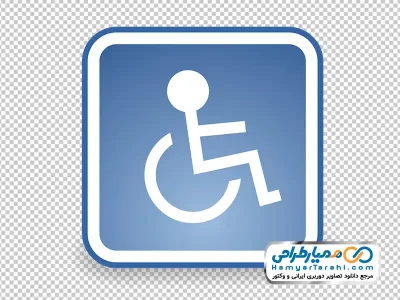 دانلود تصویر png لوگو خودرو معلولین