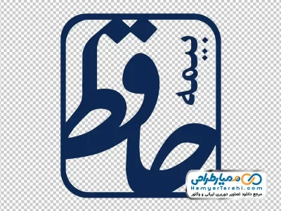 لوگو بیمه حافظ با فرمت png