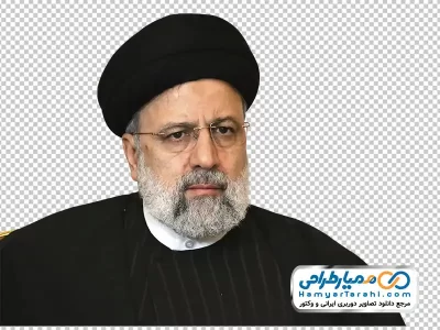 عکس png رئیس جمهور فقید ایران ابراهیم رئیسی