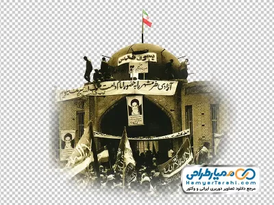 تصویر png مسجد جامع خرمشهر
