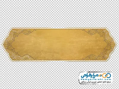 دانلود تصویر با کیفیت کادر متن با نقوش تذهیب