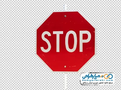دانلود تصویر با کیفیت تابلو استوپ