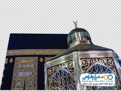 تصویر کعبه و مقام حضرت ابراهیم با فرمت png