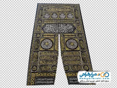 تصویر با کیفیت پرده ورودی کعبه با فرمت png