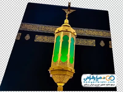 تصویر با کیفیت کعبه با فرمت png