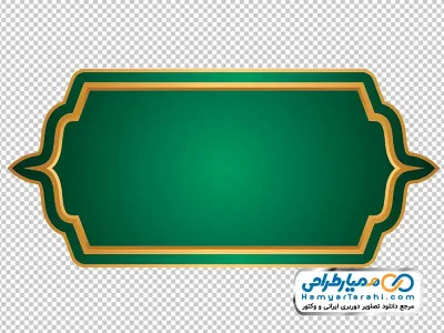 دانلود تصویر با کیفیت قاب تذهیب سبز و طلایی
