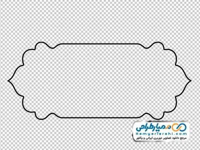 دانلود تصویر با کیفیت فریم متن ساده بدون پس زمینه