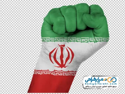 تصویر png دست مشت شده به رنگ پرچم ایران