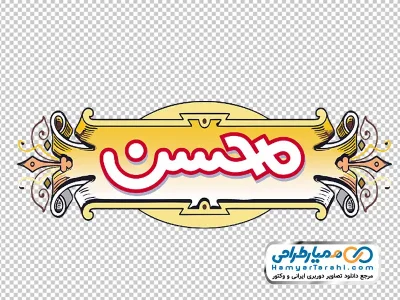 لوگو برنج محسن با فرمت png