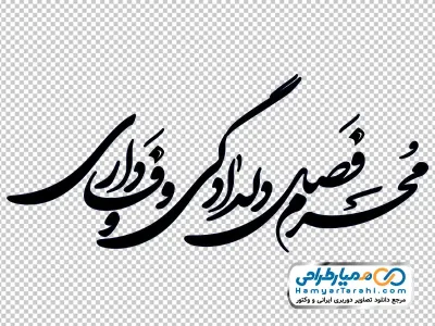 تایپوگرافی محرم فصل دلدادگی و وفاداری
