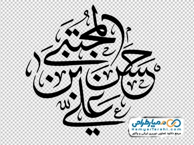 تایپوگرافی یا حسن بن علی المجتبی