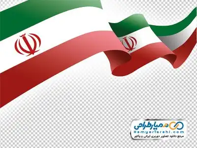 دانلود دوربری پرچم جمهوری اسلامی ایران