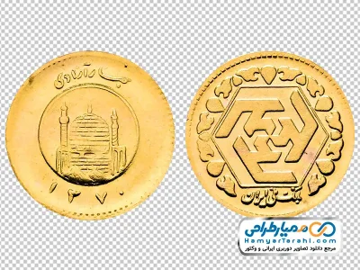 دانلود تصویر png ربع سکه بهار آزادی سال 1370