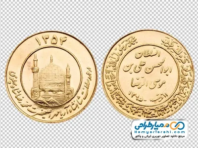 دانلود تصویر png سکه بهار آزادی ضرب دوره محمدرضا پهلوی