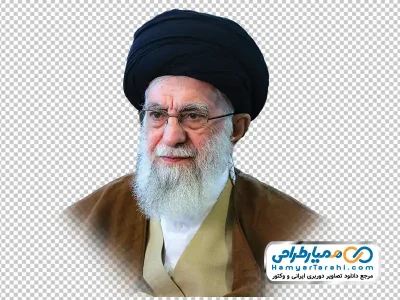 فایل png عکس آقای خامنه ای