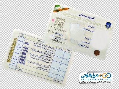دانلود تصویر با کیفیت کارت گواهینامه رانندگی