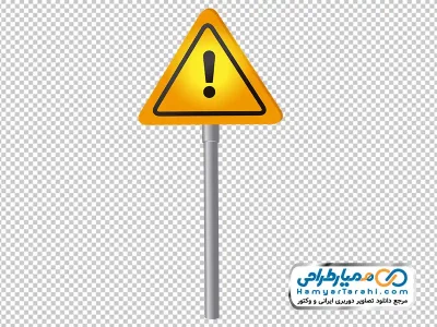 دانلود تصویر وکتوری تابلو هشدار جاده مثلثی